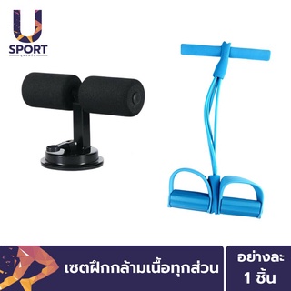 [เซ็ตบริหารหน้าท้อง] Usport แท่นยึดพื้นช่วยซิทอัพ วิดพื้นสีดำ + ยางยืดออกกำลังกาย