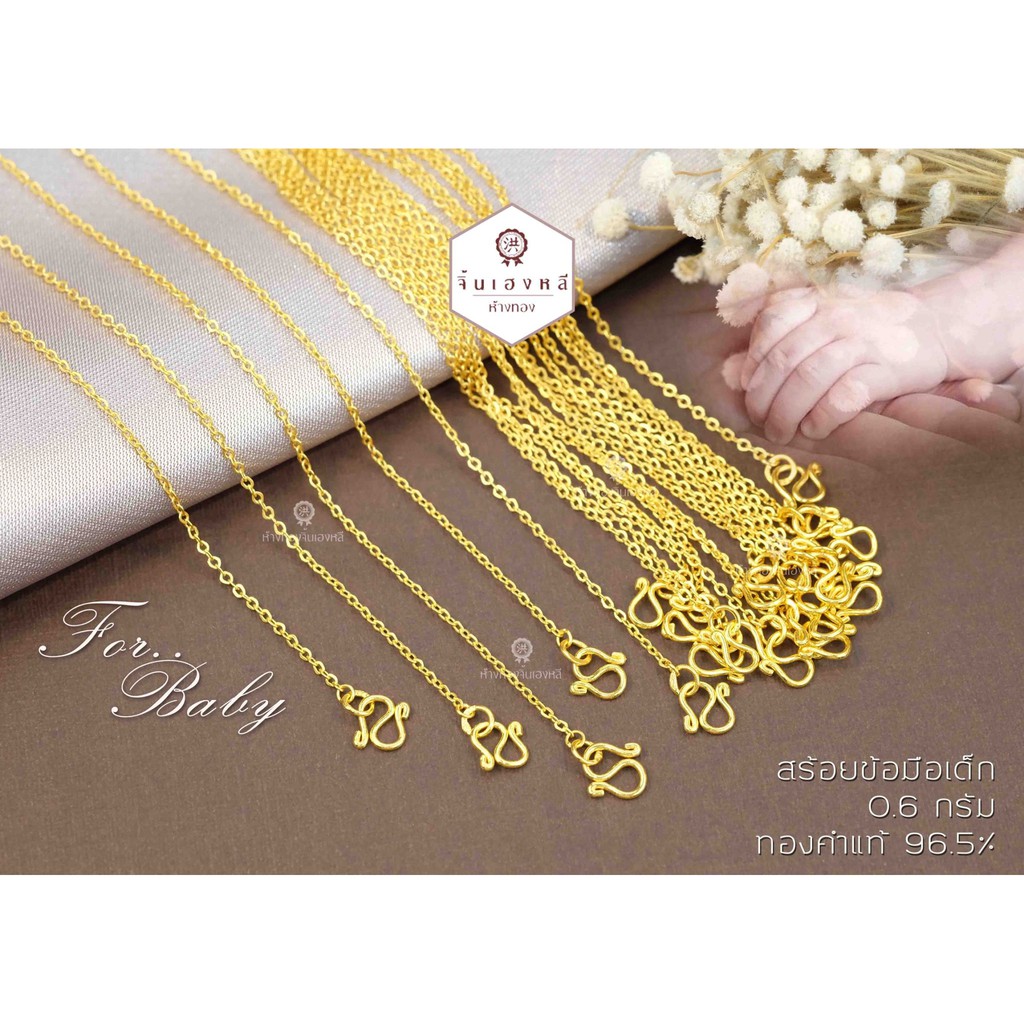 รายการ 96+ ภาพพื้นหลัง สร้อยข้อมือ รับขวัญ หลาน 0.6 กรัม ราคา อัปเดต