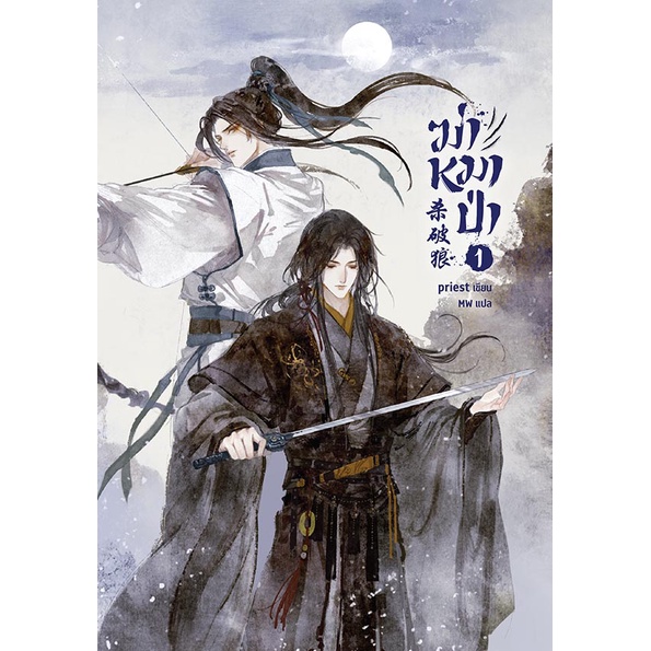 Sensebook ฆ่าหมาป่า เล่ม 1 (จิบิหมดแล้ว)