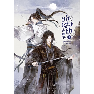 sensebook ฆ่าหมาป่า เล่ม 1 (จิบิหมดแล้ว)