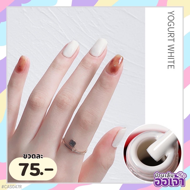 สีโยเกิร์ต สี ASฝาแหลม 15ml