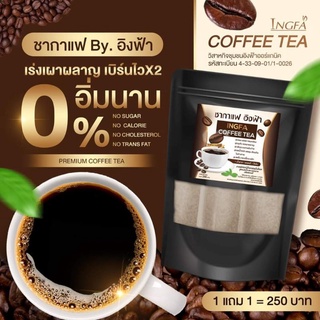 🔥 ส่งฟรี 1แถม2🔥 ชากาแฟ แบรนด์ อิงฟ้า 1ห่อ 20 ซองชา แบรนด์ อิงฟ้า 1ห่อ 20 ซอง ชา  Black coffee Tea (สูตรคุมอาหาร ลดหิว)