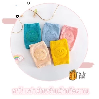 สนับเข่าเด็ก มีกันลื่น รูปยิ้ม น่ารัก ถุงรองคลานเด็ก สนับเข่าคลานเด็ก