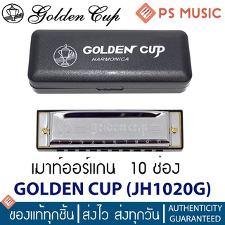 Golden Cup® ฮาร์โมนิก้า เมาท์ออร์แกน จำนวน 10 ช่อง รุ่น JH1020 มีให้เลือกหลายคีย์