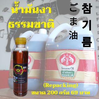 น้ำมันงา ธรรมชาติ Sesame oil แบ่งบรรจุ น้ำมันงาแท้ น้ำมันงาญี่ปุ่น น้ำมันพืช น้ำมันสลัด ราเมน น้ำมันงาเกาหลี