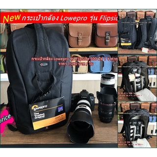 กระเป๋ากล้อง สะพายหลัง Lowepro Flipside 300 สีดำ มือ 1