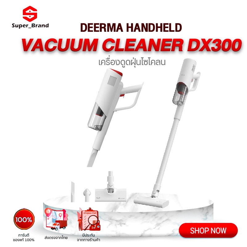 Deerma handheld vacuum cleaner dx300 เครื่องดูดฝุ่นแบบด้ามจับ มาพร้อมหัวแปรง 3 รูปแบบ