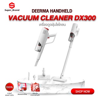 Deerma handheld vacuum cleaner dx300 เครื่องดูดฝุ่นแบบด้ามจับ มาพร้อมหัวแปรง 3 รูปแบบ