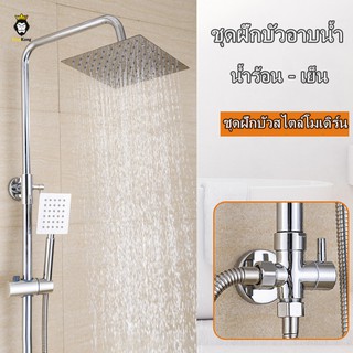 ฝักบัวอาบน้ำ Rain Shower สแตนเลสSUS304 ABS ชุดฝักบัวอาบน้ำ ฝักบัวอาบน้ำ Shower Set