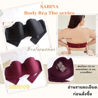 SABINA Body Bra The Series 8 Big Cup (เกาะอก)SBD8100