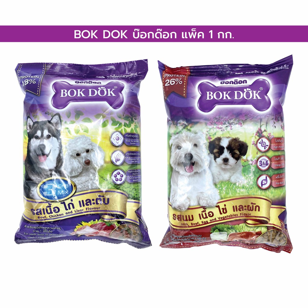 BOKDOK บ๊อกด๊อก อาหารสุนัข อาหารลูกสุนัข สุนัขพันธุ์เล็ก สุนัขโต แพ็ค 1 กก.