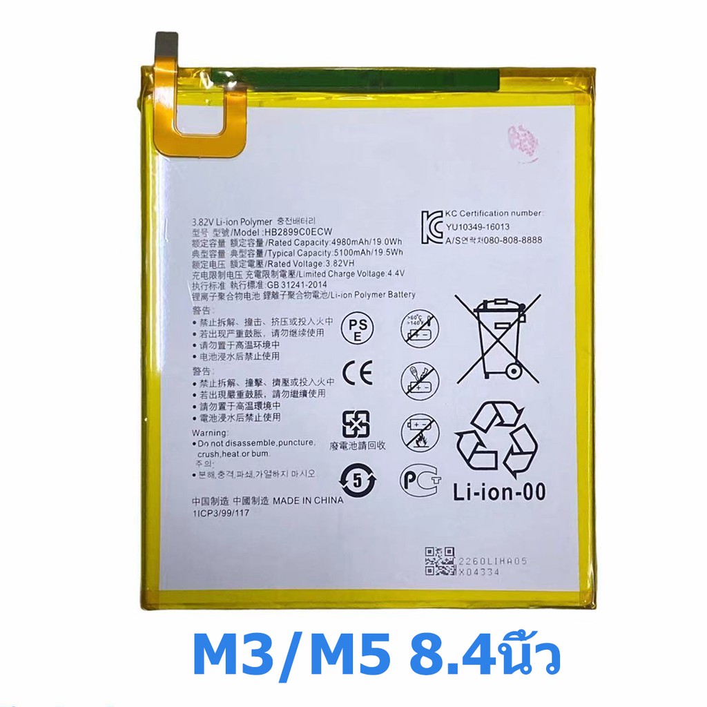 แบต  M3 M5 8.4นิ้ว T1-702 T3 7นิ้ว  T5 10 นิ้ว miediapad 10.4 M5pro แตบ หัวเหว่ย mediapad +ชุดเครื่องมือซ่อม แบตเตอร