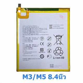 แบต  M3 M5 8.4นิ้ว T1-702 T3 7นิ้ว  T5 10 นิ้ว miediapad 10.4 M5pro แตบ หัวเหว่ย mediapad +ชุดเครื่องมือซ่อม แบตเตอร