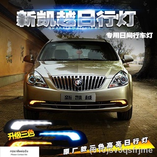 【ไฟวิ่งกลางวันแบบ LED】 13/14/15/16 Buick New Excelle ชุดติดตั้งไฟวิ่งกลางวันแบบพิเศษ LED ไฟวิ่งกลางวันแบบพิเศษไฟตัดหมอกห