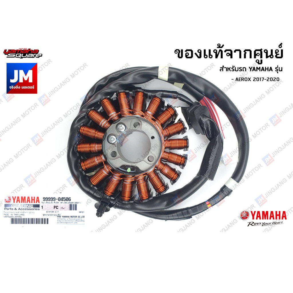999990462900  จานไฟรวมขายึด มัดไฟ มัดข้าวต้ม, ดลวด ขดทองแดง ฟินคอยล์ (สายยาวแก้ไขล่าสุด) แท้ศูนย์ AEROX 2017-2020, LEXI