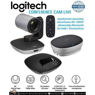 Logitech Conference Cam Group *ของแท้รับประกันศูนย์* ชุดประชุมออนไลน์ /กล้องเว็บแคม /สปีกเกอร์โฟน /ฮับจ่ายไฟ /รีโมท