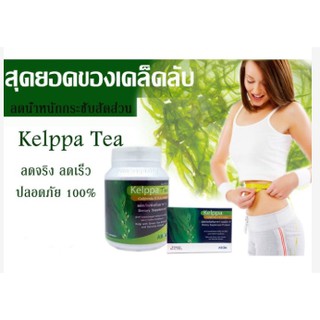 Kelppa Tea สาหร่ายเคลป์สารสกัดจากชาเขียว ลดน้ำหนักและส่วนเกิน กำจัดเซลลูไลท์ ของแท้100%