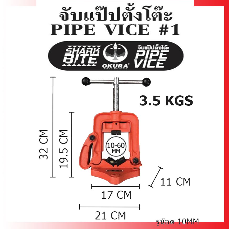 OKURA ปากกาจับแป๊บ แบบตั้งโต๊ะ ขนาด 10 - 60 มม. เบอร์ 1 รุ่น BH-301 หนัก 3.5 กิโล OKURA ปากกาจับแป็ป แบบตั้งโต๊ะ