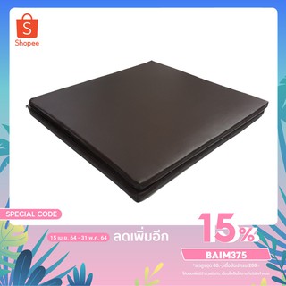 (สีน้ำตาลเข้ม) เบาะรองนั่ง 60*50 ซม. หนา 2 นิ้ว หุ้มด้วยหนังPVC เบาะสั่งทำ เบาะรองนั่งเพื่อสุขภาพ เบาะรองนั่งพื้น