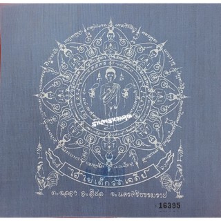 ผ้ายันต์ไอ้ไข่ขนาด 7 x 7 นิ้ว รุ่น "สรงน้ำ ปี 63" ออกวัดเจดีย์ จ.นครศรีธรรมราช  สีฟ้า (แบบที่ 2)