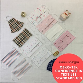 หน้ากากผ้า ผ้าปิดปาก ผ้ามัสลิน ผ้าฝ้ายวอยล์ ผ้าแบมบู แบบซักได้ USA COTTON 100%
