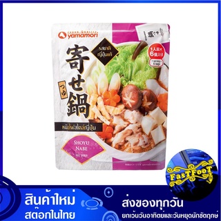 โชยุ นาเบะ ซุปหม้อไฟสไตล์ญี่ปุ่น 27 มล. (6ซอง) ยามาโมริ Yamamori Shoyu Nabe Soup ซุป ซุปโชยุ ซุปหม้อไฟ โชยุหม้อไฟ
