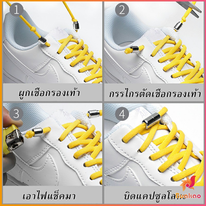 BUAKAO เชือกรองเท้า(รองเท้าผ้าใบ) ไม่ต้องผูก สายยืดหยุ่นได้ดี Elastic metal shoelace buckle cover