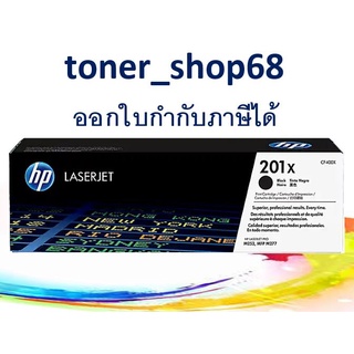 HP 201X BK (CF400X) Black ตลับหมึกโทนเนอร์ สีดำ ของแท้ Black Original Laser Toner Cartridge