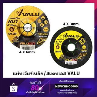 VALU ใบเจียร์เหล็ก/สแตนเลส 4 นิ้ว หนา 3, 6 มิล แท้