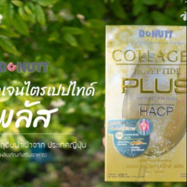 ใหม่ แท้💯%Donutt collagen tripeptide plus hacp