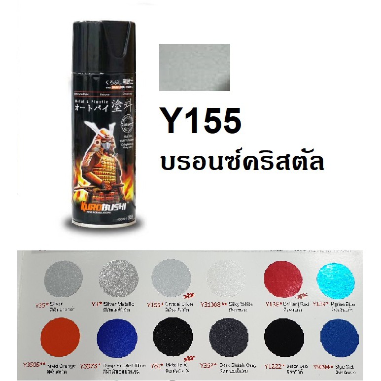 สีสเปรย์ซามูไร SAMURAI Y155 สีเงินคริสตัล Crystal Silver