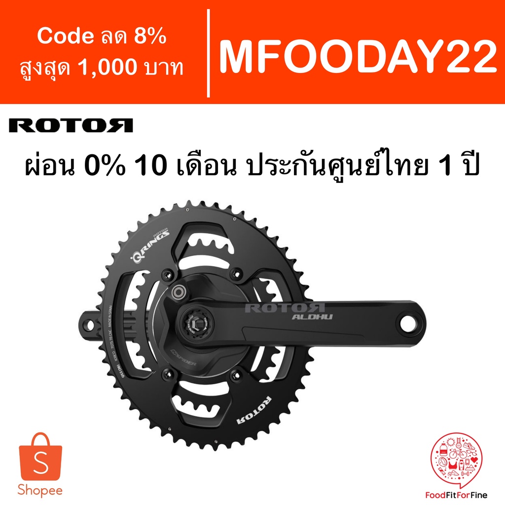 [Code MFOODAY22] ขาจาน Rotor INspider ใบกลม ใบ Q Ring Aldhu Power Meter ประกันศูนย์ไทย 1 ปี