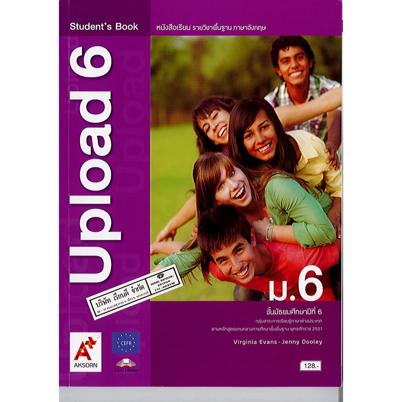 หนังสือ upload ม.6 อจท./128.-/9786162037320