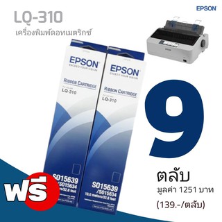 Epson LQ 310 Dot Matrix Printer  ขนาดกะทัดรัดด้วยระบบ SIDM 24 เข็มพิมพ์ ความเร็วในการพิมพ์สูงถึง 416 ตัวอักษรต่อวินาที