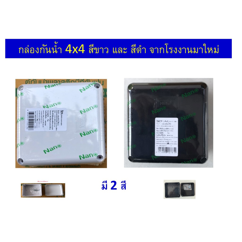 กล่องกันน้ำ 4x4 สีดำ จากโรงงาน,กล่องกันน้ำ4x4สีขาว,กล่องกันน้ำ2x4สีดำ,กล่องกันน้ำ2x4 สีขาว ราคา ใช้ไ