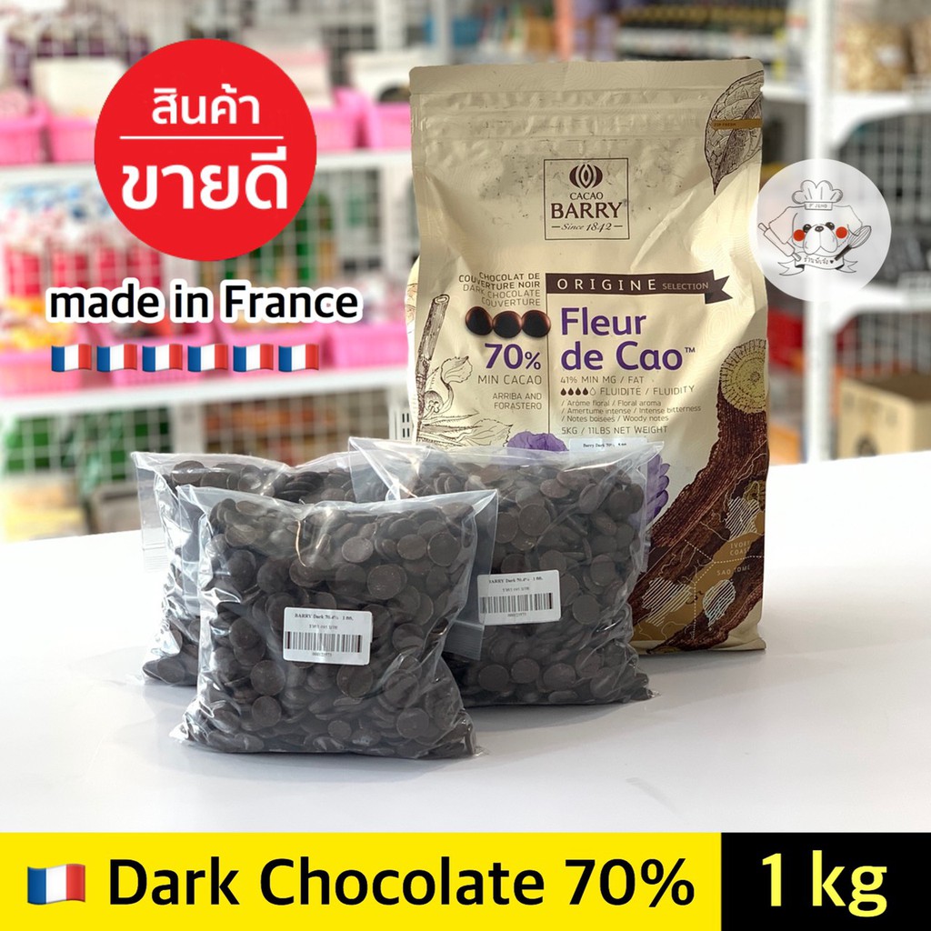ช็อคโกแลตแท้ Barry Dark chocolate 70% **1000 กรัม** barry chocolate แบรี่ช็อกโกแลต CACAO BARRY Couve