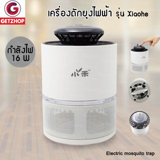 GetZhop เครื่องดักยุงไฟฟ้า Electric mosquito trap รุ่น Xiaohe กำลังไฟ 16 W (สีขาว)