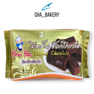 Dark Chocolate ดาร์กช็อคโกแล็ต 1,000กรัม