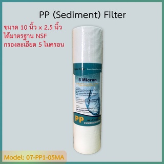 ไส้กรองน้ำ Sediment (PP) ขนาด 10 นิ้ว มาตรฐาน NSF