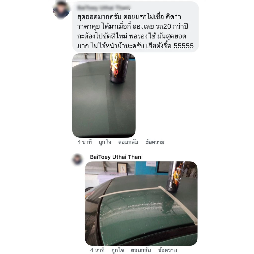 ของแท้ ซื้อ1แถม2 น้ำยาขัดสีรถระเบิดขี้ไคลรถและอเนกประสงค์ ใช้ได้ทั้งรถ และของใช้อื่นๆ Ezy iCare thumbnail 10