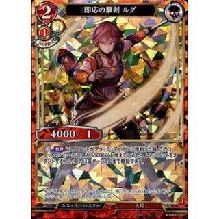 BD-B4-67 Ready-to-use sword Ruda BD-B4 Super Rare - JP A-B4-67 0821000022984