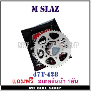 สเตอร์หลัง  m slaz ปี 2016-2018 (47 ฟัน ชุบแข็ง)