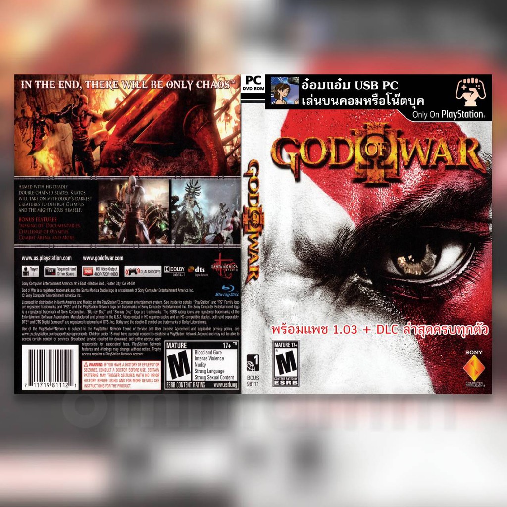 USB Flashdrive Pc เกม GOD OF WAR 3 พร้อม Patch 1.03 และ DLC ทุกตัว ***ไม่ต้องติดตั้ง***