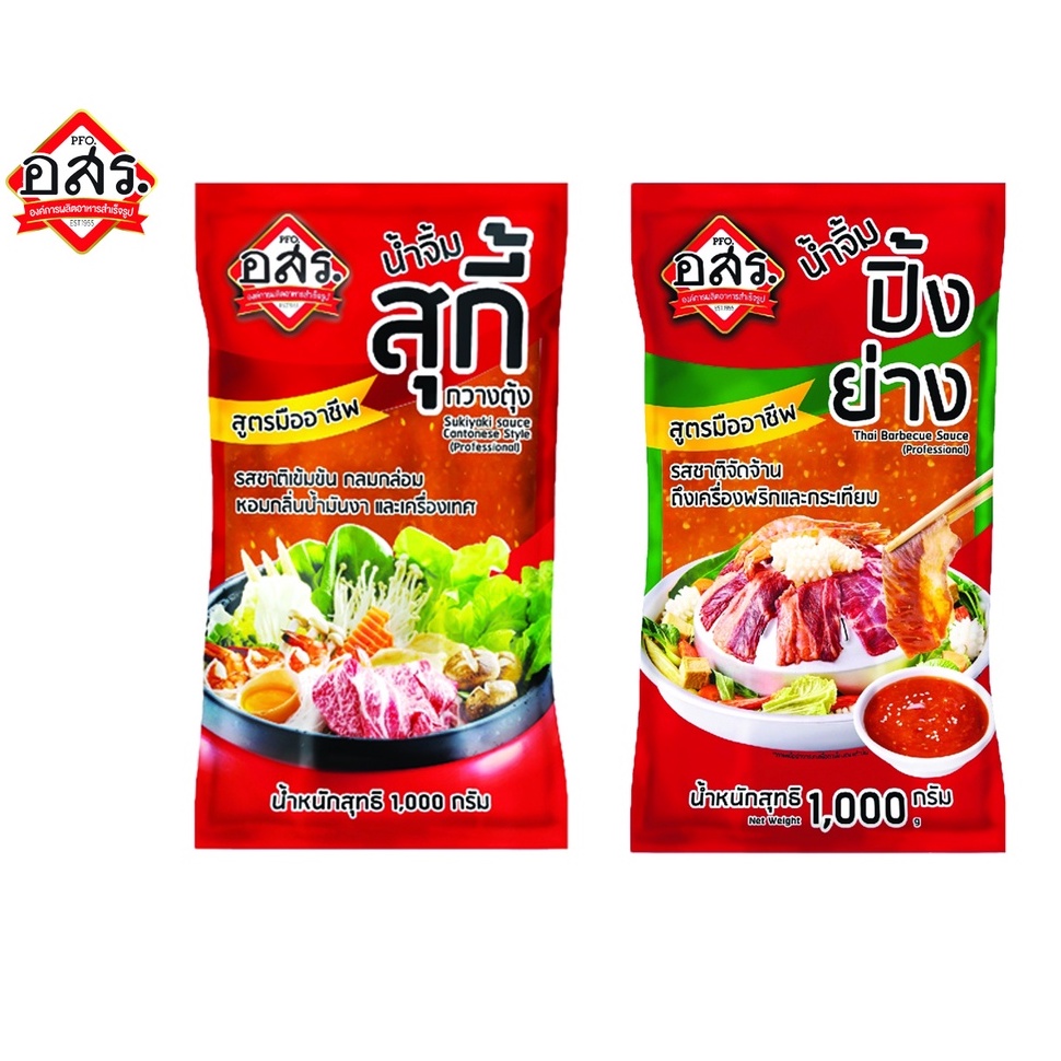 "อ่านรายละเอียดสินค้า" น้ำจิ้มปิ้งย่าง และ น้ำจิ้มสุกี้กวางตุ้ง สูตรมืออาชีพ ตรา อสร. ขนาด 1,000 กรัม