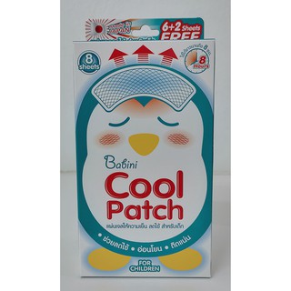 Babini Cool Patch แผ่นเจลลดไข้ สำหรับเด็ก กล่อง 8 ชิ้น ใช้ได้ยาวนาน8ชม.