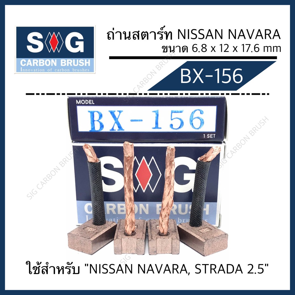 ถ่านไดสตาร์ท NISSAN NAVARA NP300 "BX-156"
