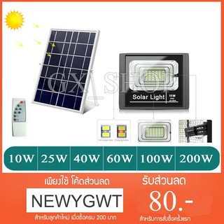 ไฟโซล่าเซลล์ สปอตไลท์ Solar LED Light โซล่าเซลล์ 10W 25W 40W 60W 100W 200WJD8810 - JD8200 (แสงสีขาว)