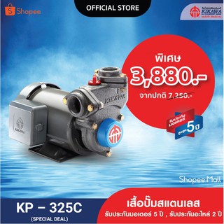 KIKAWA ปั๊มน้ำหอยโข่ง รุ่น KP-325C