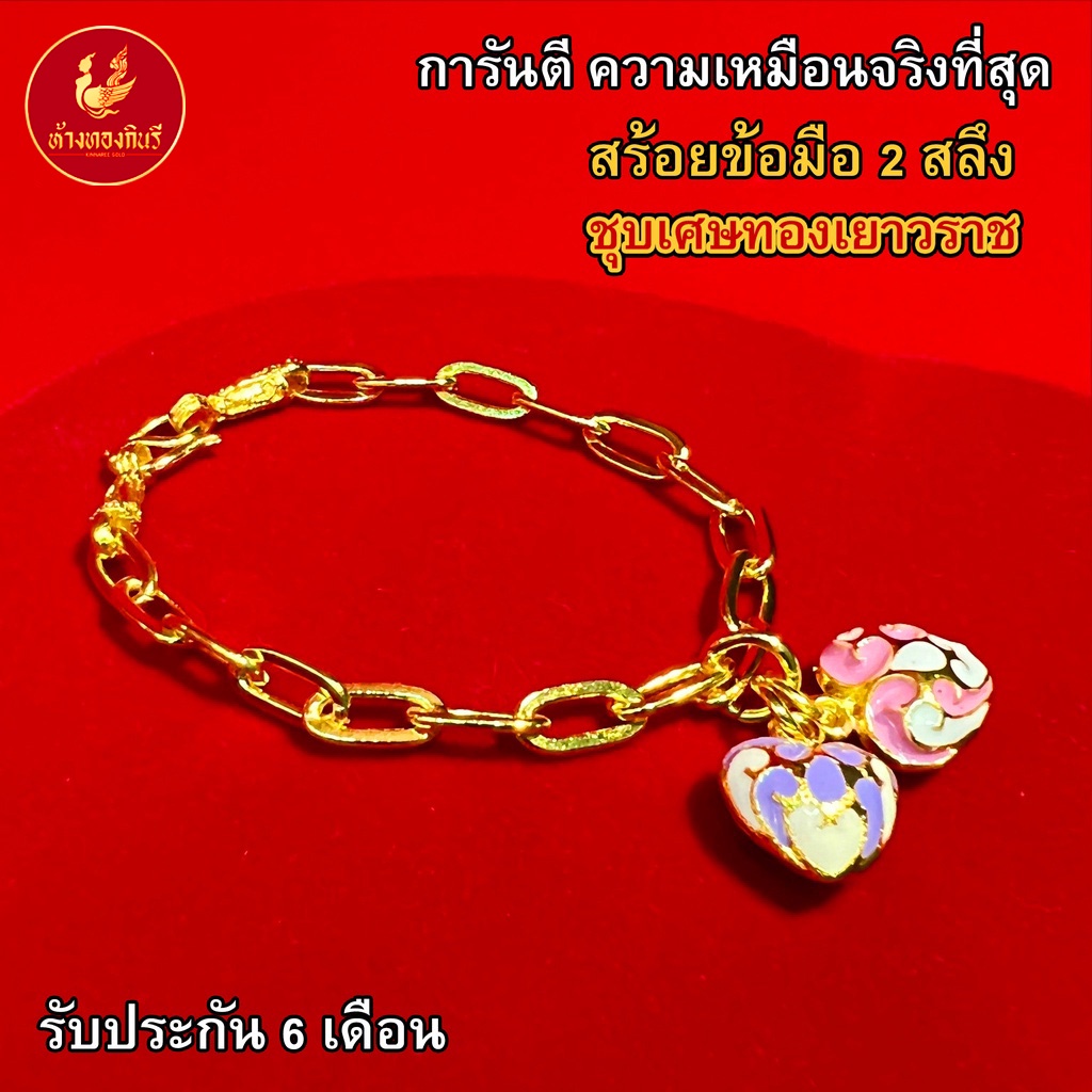 Kinnaree สร้อยข้อมือ โซ่ฝรั่ง จี้หัวใจ เหมือนจริงที่สุด!! (ไม่ลอกไม่ดำ) สร้อยทอง ทองโคลนนิ่ง สร้อยคอทอง ทองปลอม