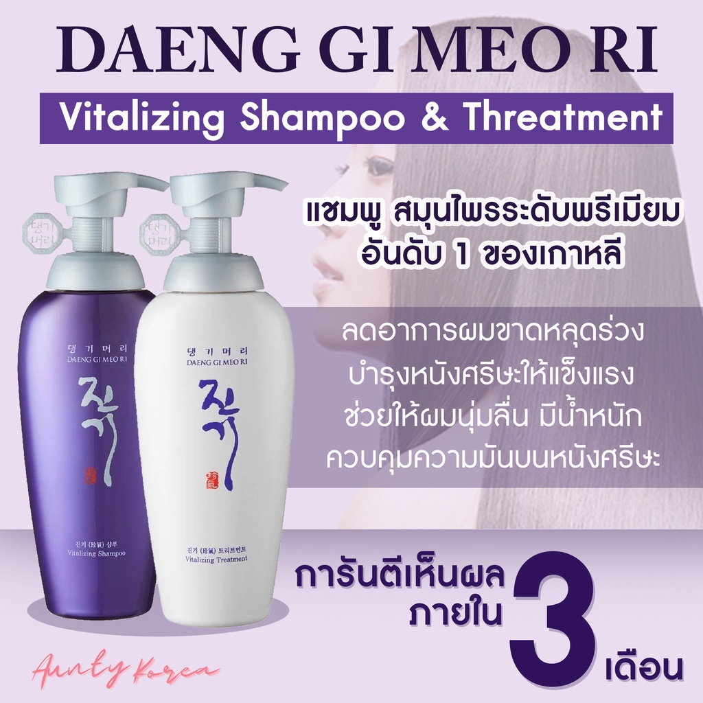 พร้อมส่ง/ของแท้ DAENG GI MEO RI Vitalizing Shampoo+Vitalizing Treatment 500 ml.